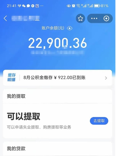 衡阳住房公积金封存了线上怎么取出来（住房公积金封存了怎么在网上取出来）